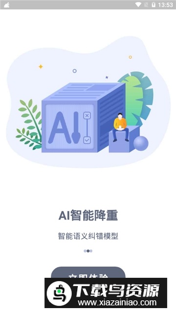 paperyy论文查重官方app手机版截图2