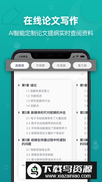 paperyy论文查重官方app手机版截图3