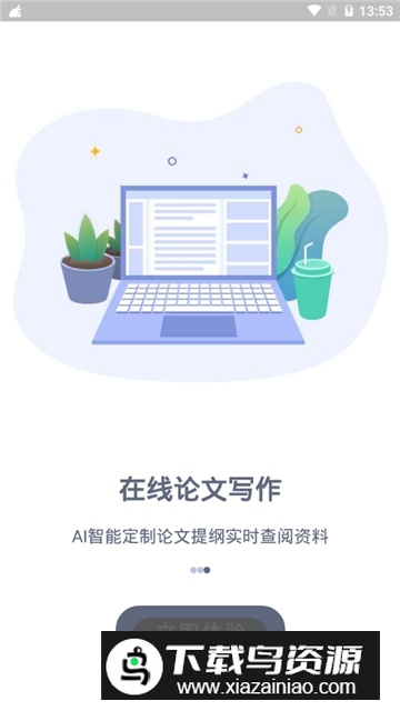 paperyy论文查重官方app手机版截图5