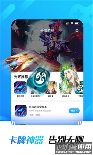 光环助手极速版最新版截图3