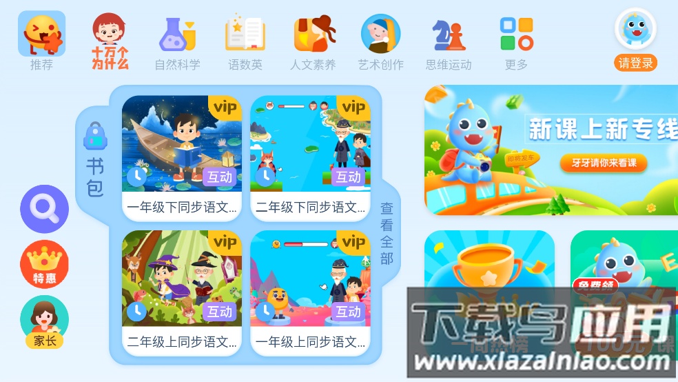 ahakid启蒙app截图2