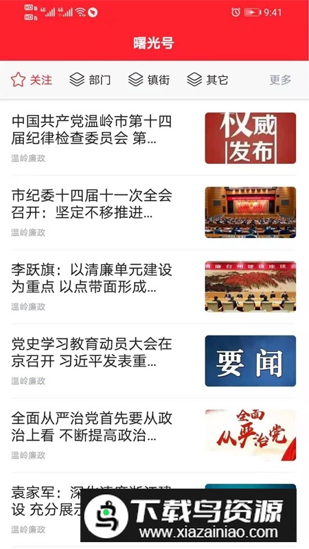 掌上温岭日报app手机版截图2