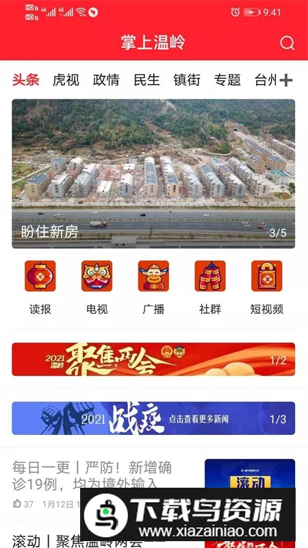 掌上温岭日报app手机版截图4