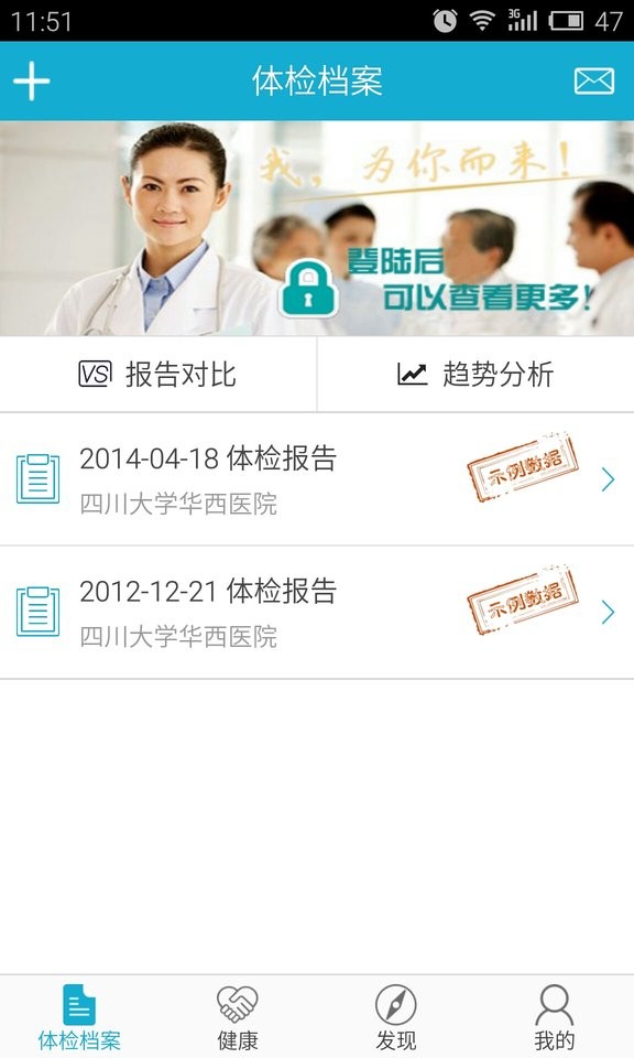 华西健康体检中心最新版截图4