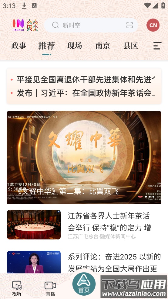 inJiangsu我苏app截图3