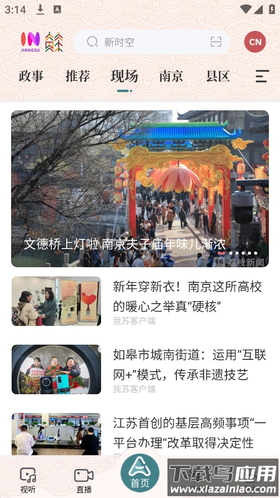 inJiangsu我苏app截图4