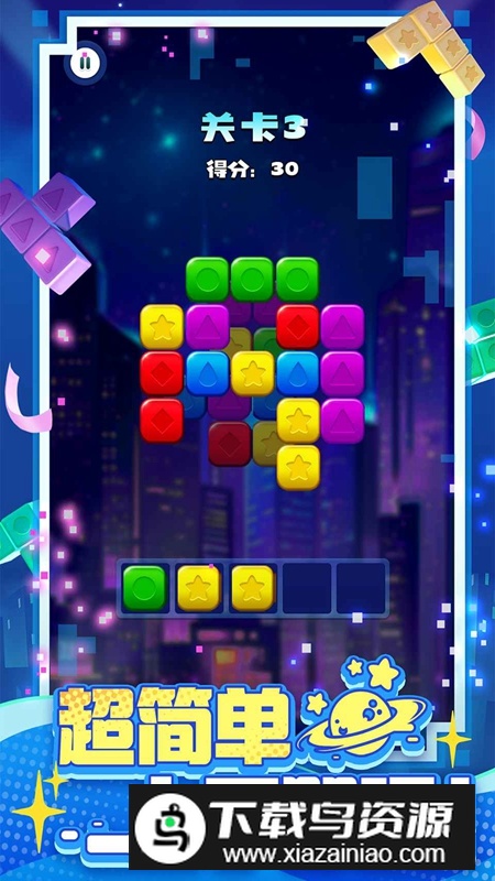 消消之星除方块游戏手机版最新版截图2