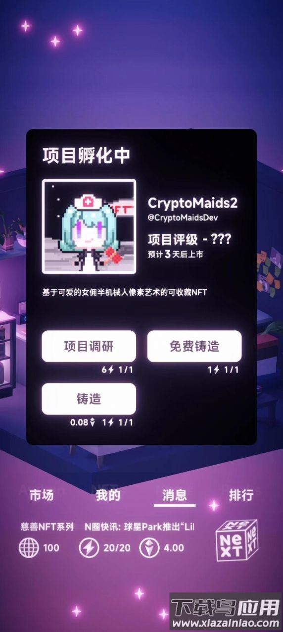 NFT模拟器下载安装最新版截图4