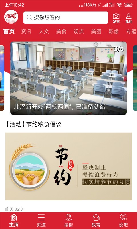 顺德Plus客户端截图2