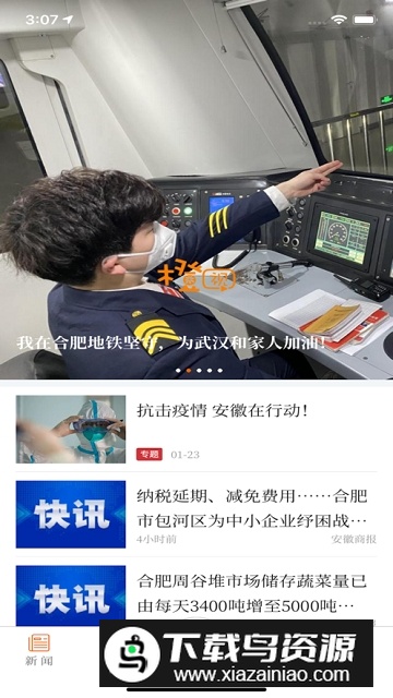 橙视新闻安徽新闻联播app截图1