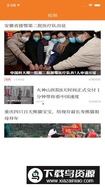 橙视新闻安徽新闻联播app截图2