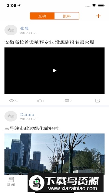 橙视新闻安徽新闻联播app截图3