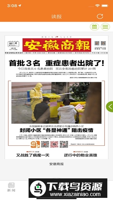 橙视新闻安徽新闻联播app截图4