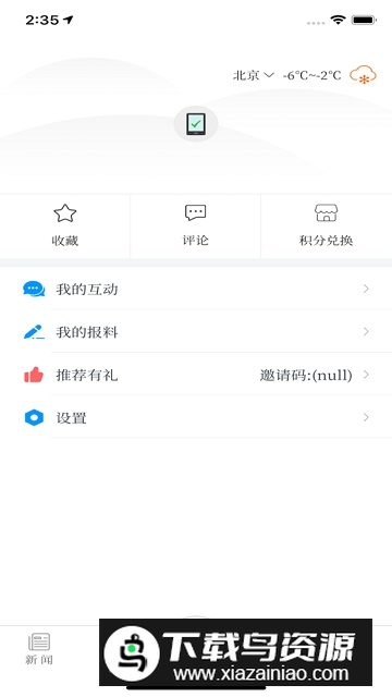 橙视新闻安徽新闻联播app截图5