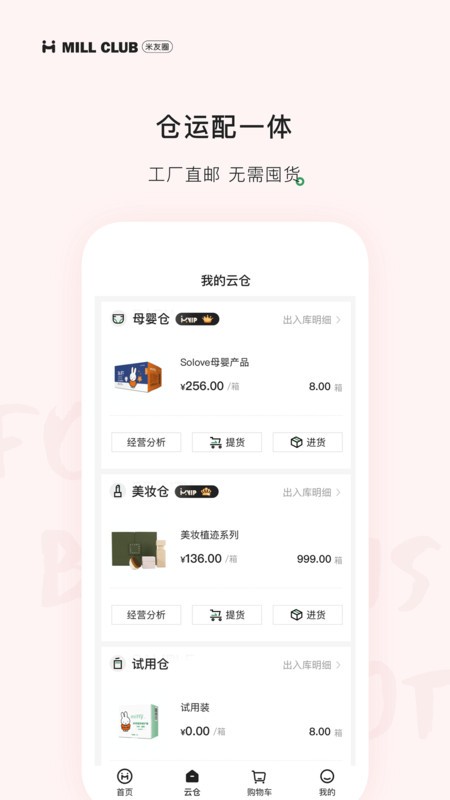 米友圈官方版截图2