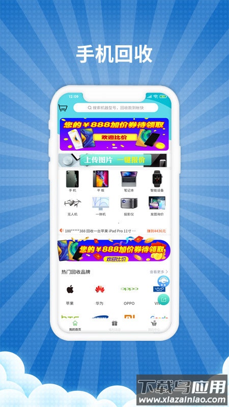 爱估回收app安卓版下载截图1