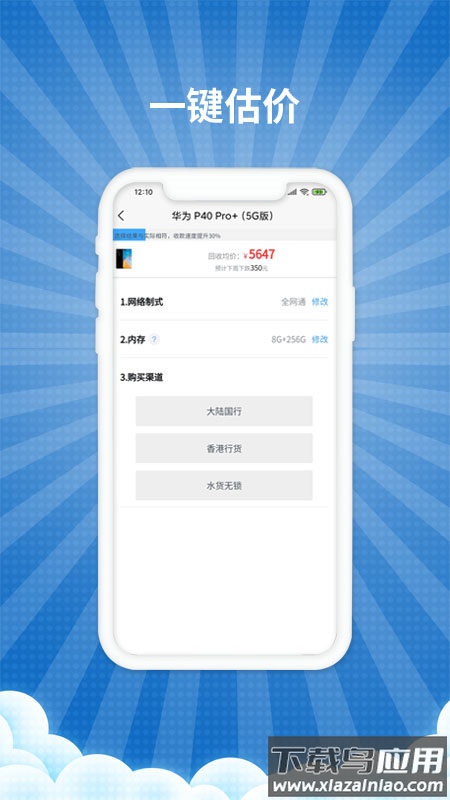 爱估回收app安卓版下载截图2
