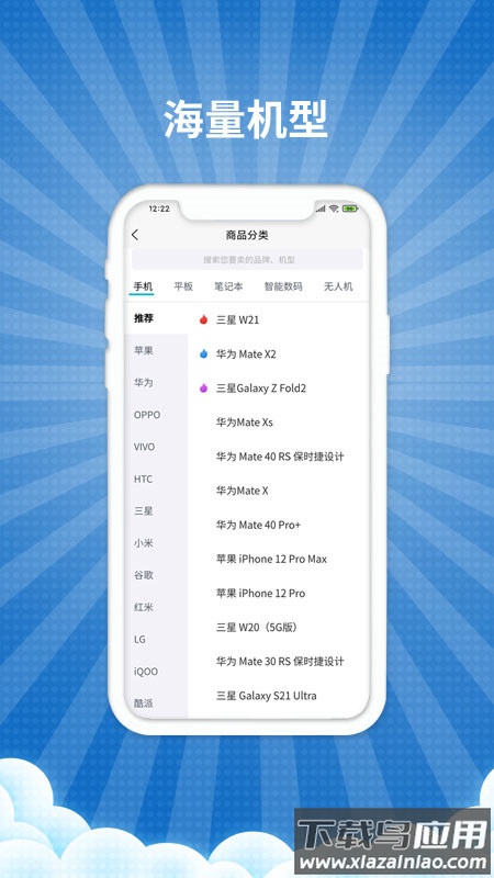 爱估回收app安卓版下载截图3