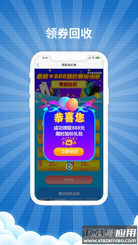 爱估回收app安卓版下载截图5