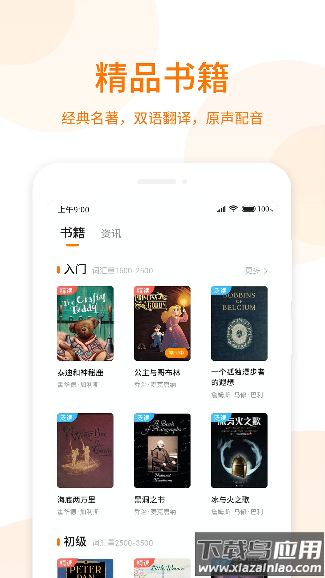 萝卜阅读app下载安装截图5