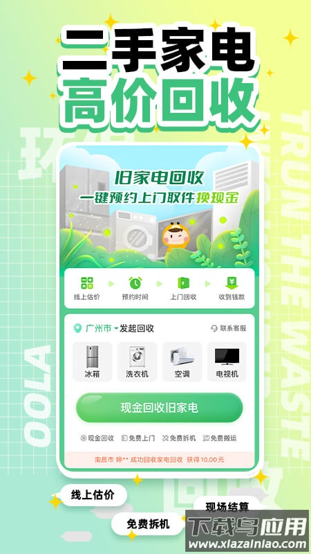 噢啦回收平台下载(噢啦回收-旧衣旧书回收)截图1