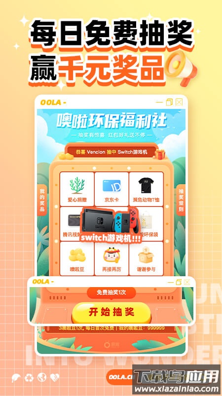 噢啦回收平台下载(噢啦回收-旧衣旧书回收)截图2