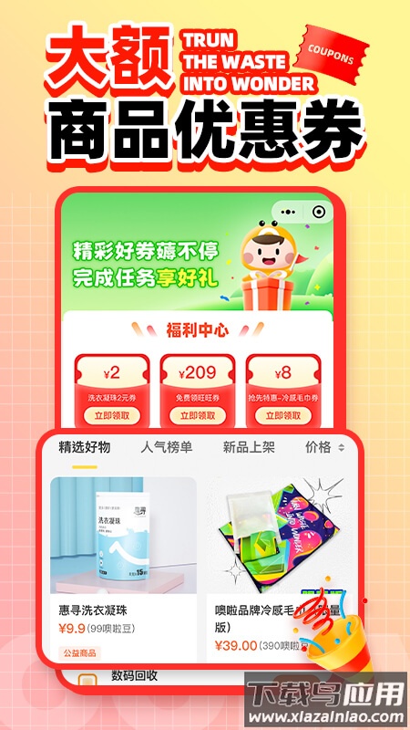 噢啦回收平台下载(噢啦回收-旧衣旧书回收)截图3