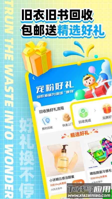 噢啦回收平台下载(噢啦回收-旧衣旧书回收)截图4