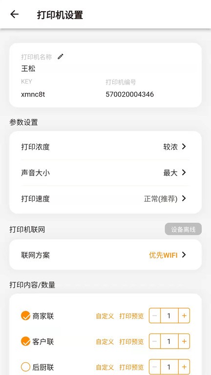 小店掌柜官方版截图2