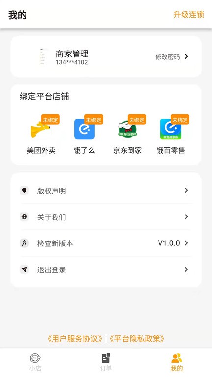 小店掌柜官方版截图3