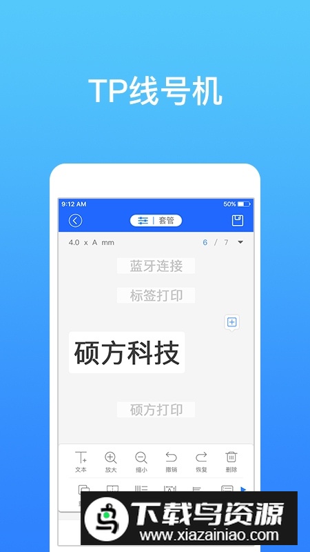硕方打印app官方最新版截图2
