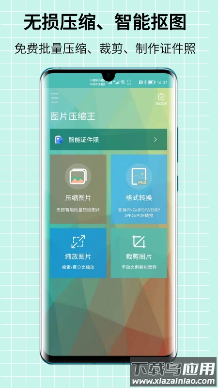 图片压缩王下载最新版截图3