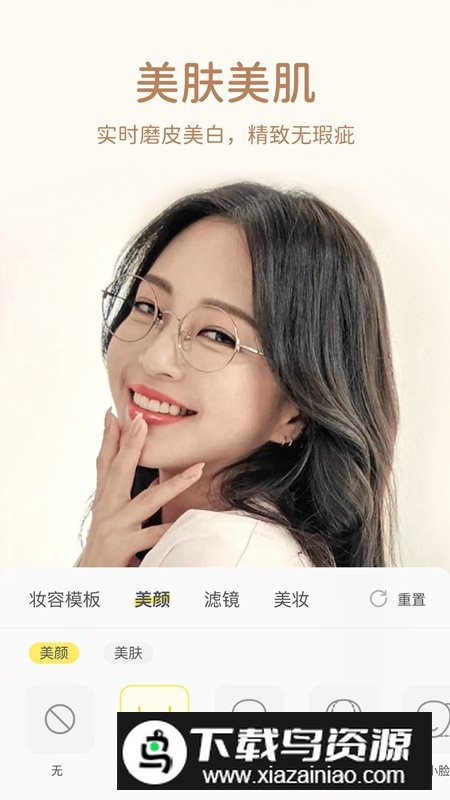 微美颜app官方最新版最新版截图1