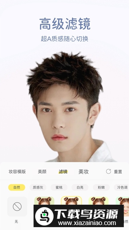 微美颜app官方最新版最新版截图3