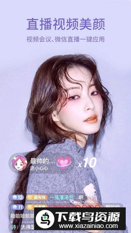 微美颜app官方最新版最新版截图4