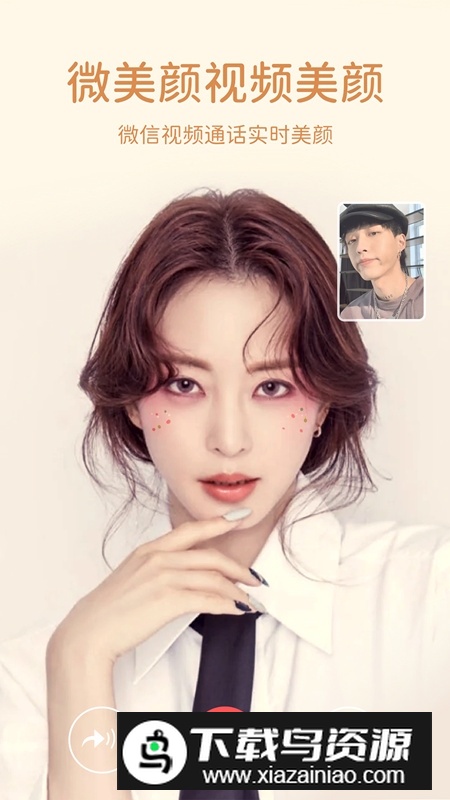 微美颜app官方最新版最新版截图5