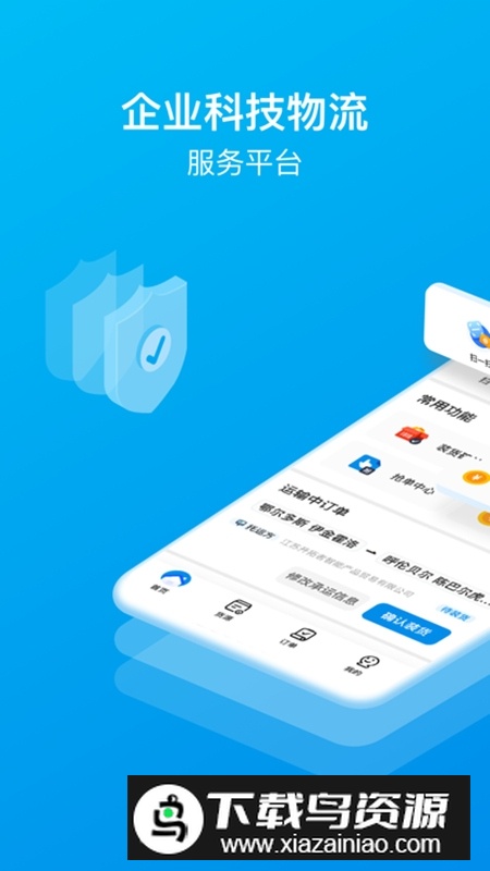 智通三千司机APP官方最新版本安装包截图1