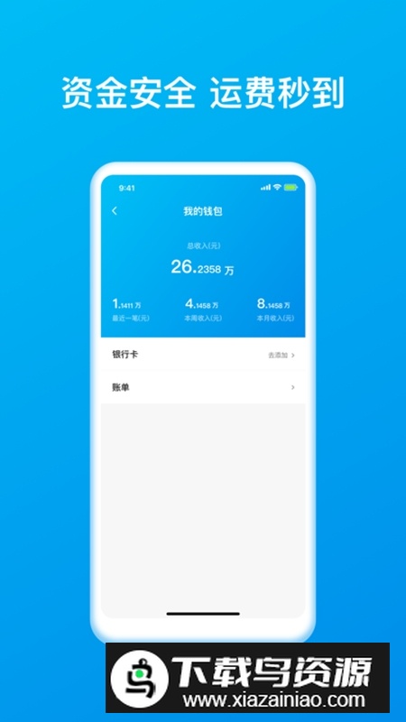 智通三千司机APP官方最新版本安装包截图4