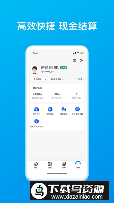 智通三千司机APP官方最新版本安装包截图5