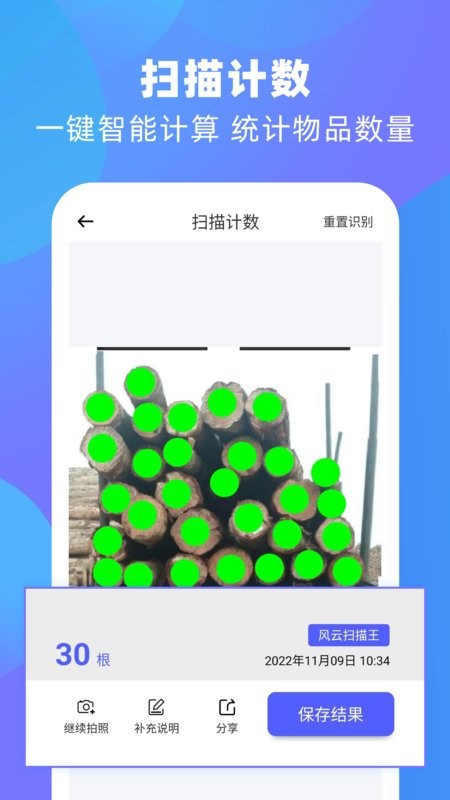 风云扫描王官方版截图3