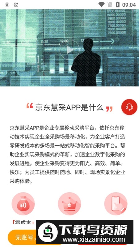 京东慧采app企业版截图2