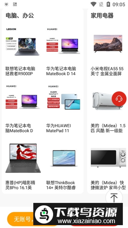 京东慧采app企业版截图4