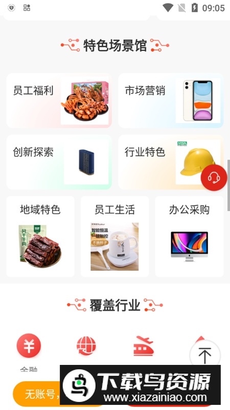 京东慧采app企业版截图5