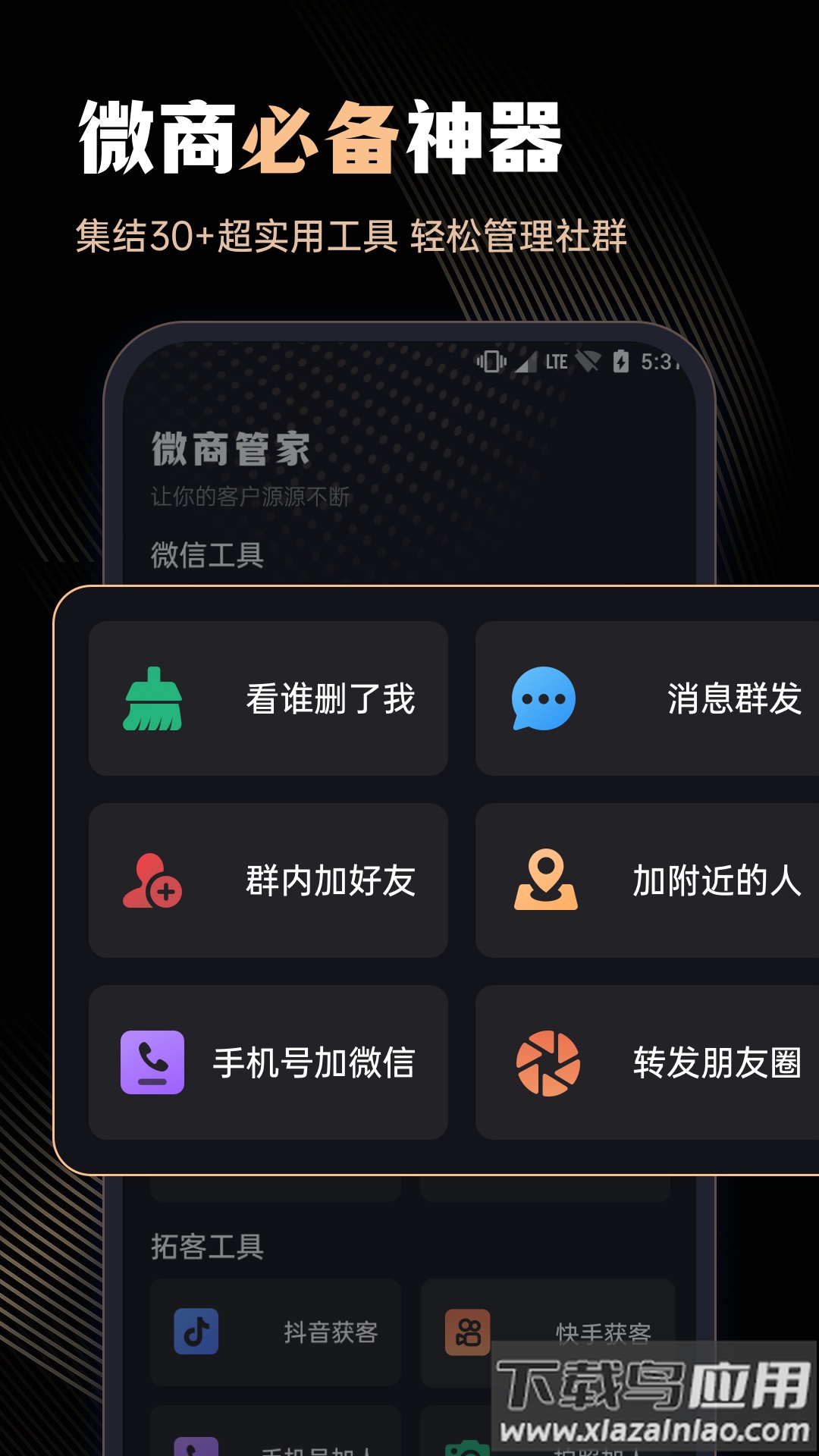 微商管家app官方下载截图4