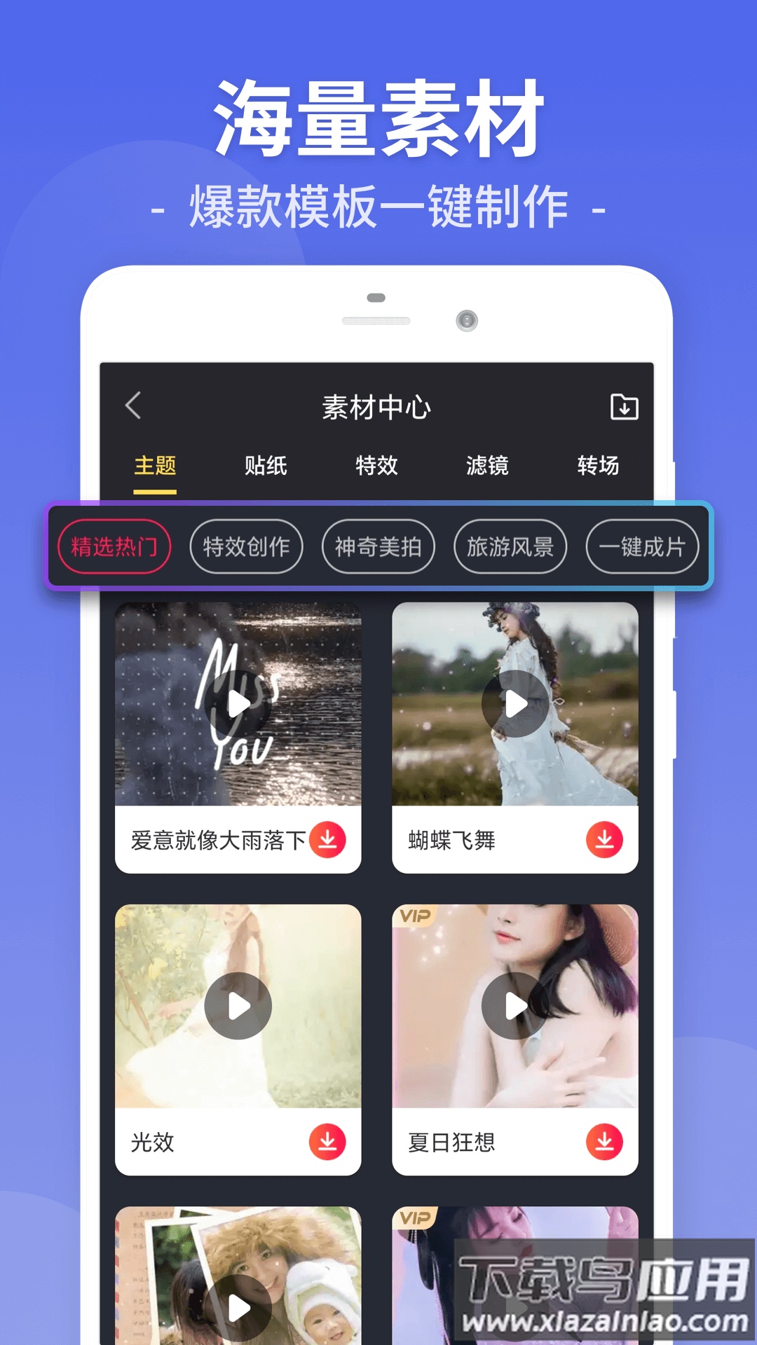 视频剪辑编辑软件下载安装手机版截图3