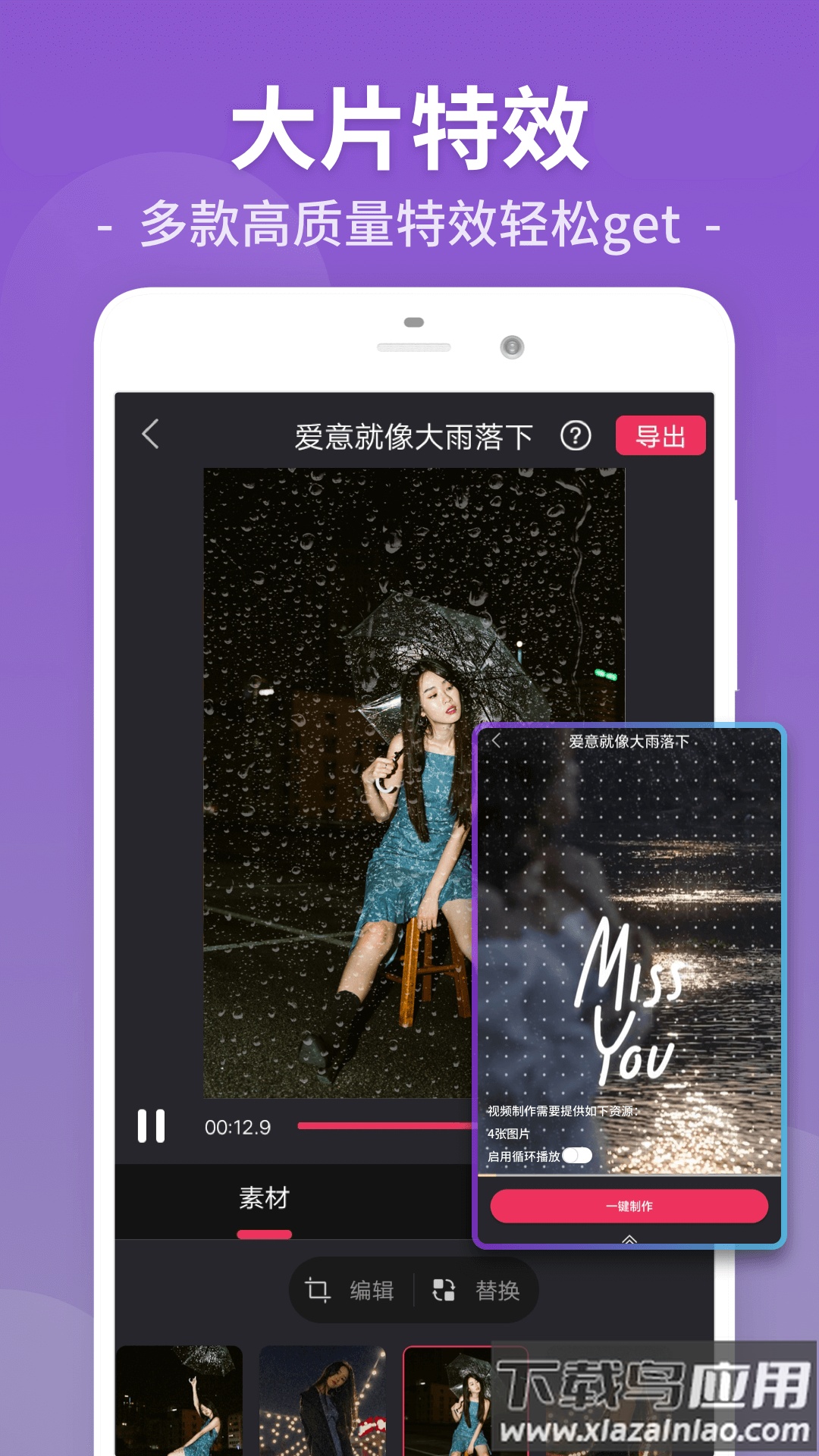 视频剪辑编辑软件下载安装手机版截图5