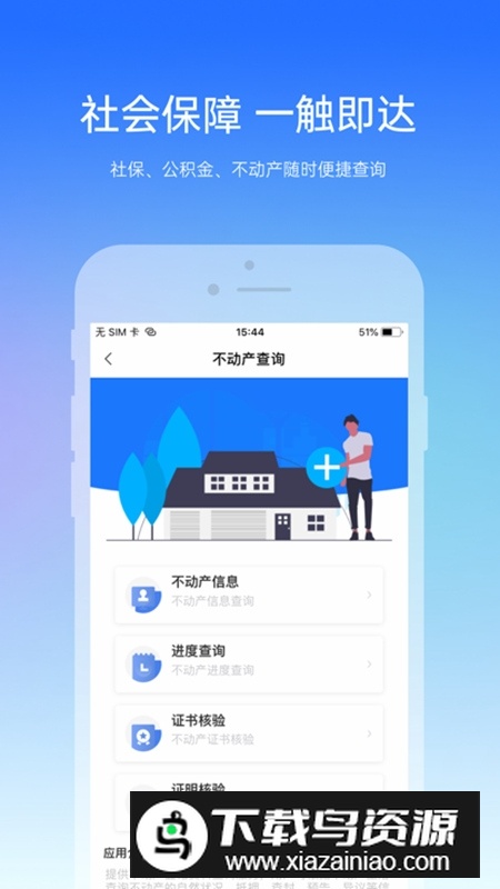 宿心办app网上办事平台截图2