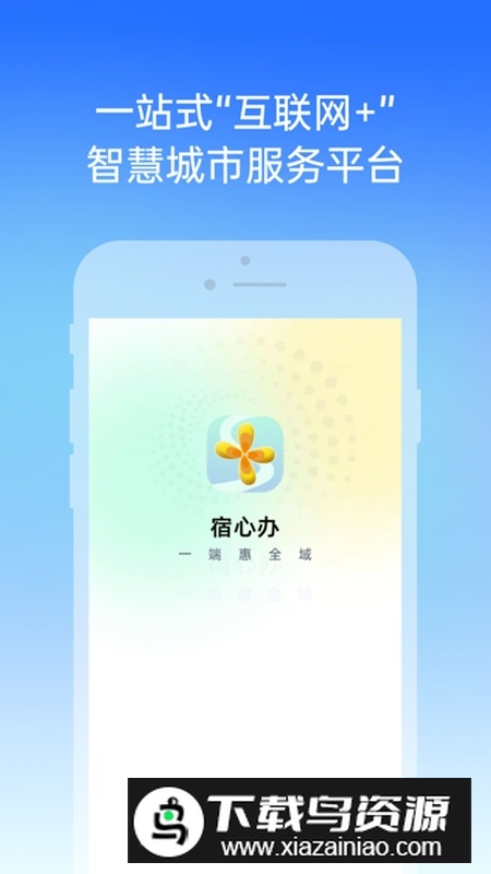 宿心办app网上办事平台截图5