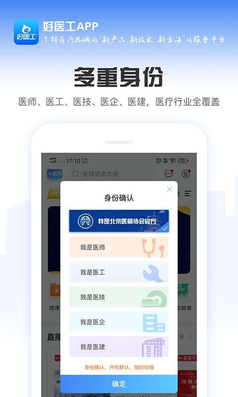 好医工最新版截图2