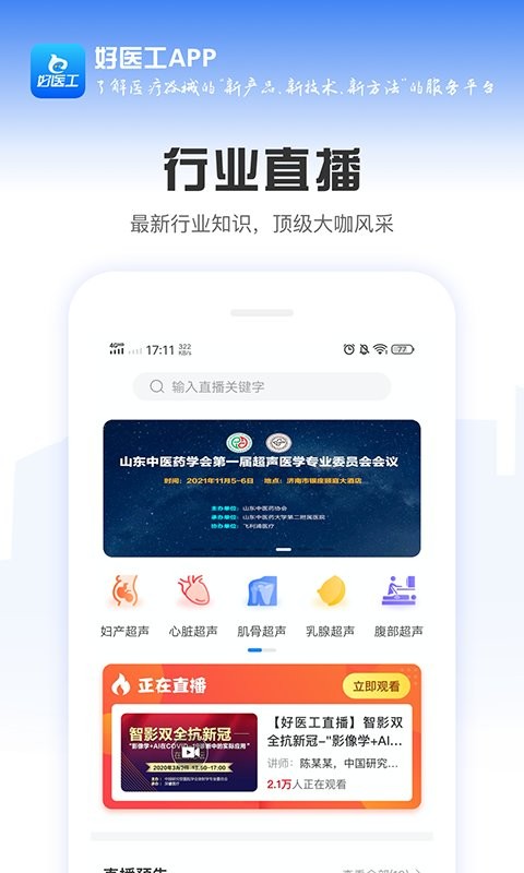 好医工最新版截图3